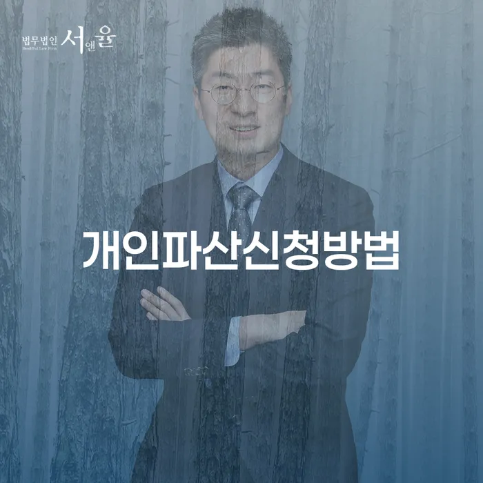 개인회생개시결정 개인회생으로 해결방법 무료상담