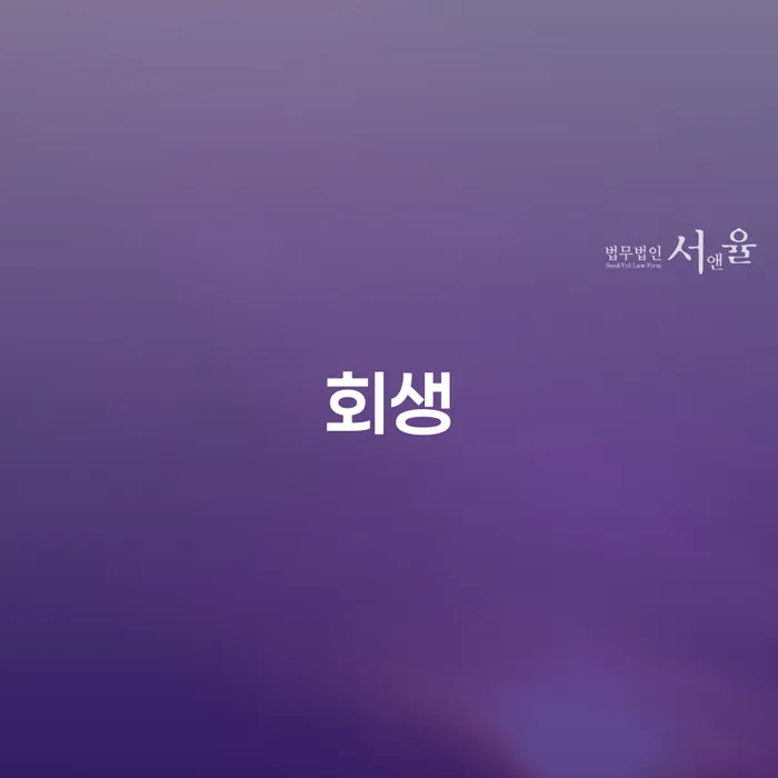 기초생활수급자파산신청 빚 합법적인 빠른방법 확실한 진행