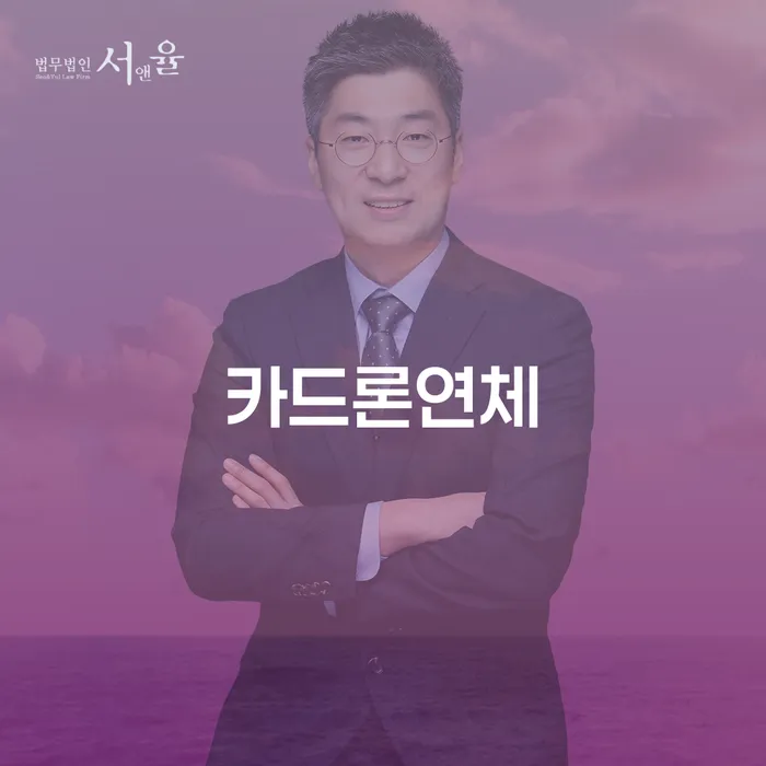 개인회생폐지 대출 연체 개인회생 가능한지