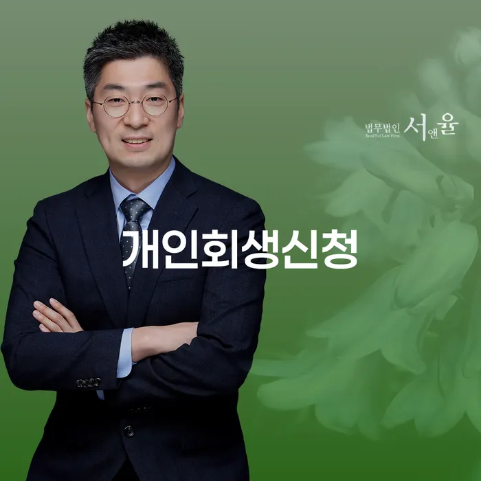 금호동 개인회생신청의 모든 것