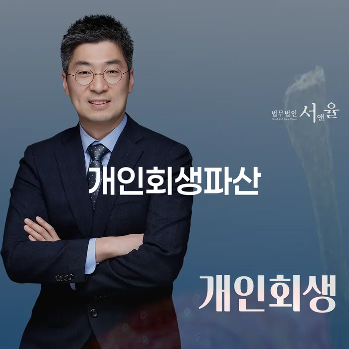 금정구 개인회생파산, 나 홀로 가능할까요?